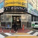 눈꽃대패옥동점