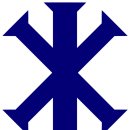 알파문구 내포점 | 그리스도교의 상징(Christian symbolism)