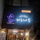 언덕위커피나무