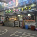강약국 | 독산성 족발&amp;순대국 _ 북수원시장 맛집 후기