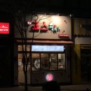 죠스떡볶이양덕지구점