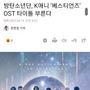 여기야아미 애니메이션 베스티언즈 OST 참여 공식 이미지