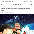 메가박스 극장판 도라에몽 진구의 우주소전쟁 2주차현장증정 ~8.25 이미지