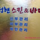 정현스킨앤바디