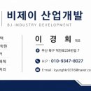 비제이산업