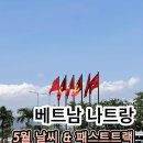 441 | 나트랑 5월 날씨 옷차림 베트남항공 패스트트랙 필수인 이유 VN441 이용 후기