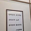 지리산다방 | 범계 국밥 맛집 '명백집' 지리산 흑돼지 곰탕 후기