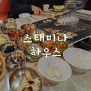 평택 만세로 장어 맛집 스태미나하우스 고급 한정식급 밑반찬