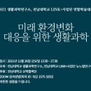 미래생활연구소