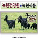 녹원건강원