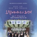 오월，어머니의 노래 이미지