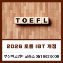 IBT영어교습소 이미지