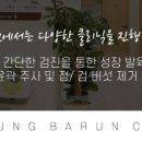 삼성바른의원 이미지