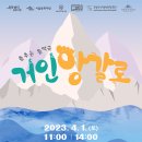 춤추는 음악극 「거인 앙갈로」 | [영상] 인간과 자연의 공존, 춤추는 어린이 음악극 [거인 앙갈로]