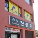 진흥각 이미지