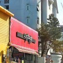 밥은(화) | 오창 화짬뽕 웨이팅 꿀팁 이틀 연속 방문 후기