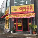 가마치통닭 서창점