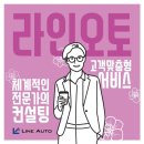 AUTO LINE 오토라인 이미지