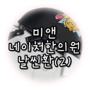 차앤미한의원 이미지