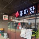 홍짜장 판교파미어스점