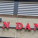 만당식당 이미지