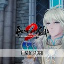 로맨싱 사가 2 리벤지 오브 더 세븐 플레이 후기