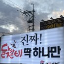 북면350 | 창원 북면 맛집 추천 "북면닭갈비" 내돈내산 후기