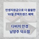 L.G안경 | [다비치안경 남양주덕소점] 민생지원금으로 더 쏠쏠한 10월 혜택🍁