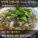 인헌시장 맛집, 쌀국수로 낙성대역 혼밥하기 딱인 포첸하우스 내돈내산 후기