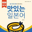 맛있는일본어 이미지