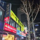 보양촌 | 광명 맛집 황토보양촌 방문 후기