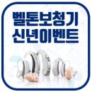 벨톤보청기충주지사 이미지