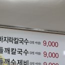 소원칼국수전 | [아산/온양] 아산 보리밥 맛집 / 소원 보리밥 칼국수집