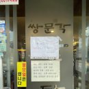 도봉-쌍문-도봉-1157 | 서울 쌍문역 맛집 쌍문각 갈비탕