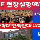 176. 침신대 탄핵반대 시국선언 (25.03.19) 이미지