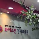 사고력 수학 | 목동 와이즈만 양천 (초등 사고력 수학) 설명회 후기 및 주차 무료 진단테스트 일정