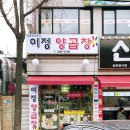 이정갈비 이미지