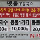 맷돌콩물국수 - 북구 비엔날레로 24-1 | 맷돌콩물국수