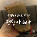 괜찮아36.5