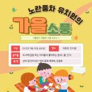 노란풍차유치원 이미지