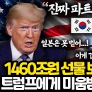 한국이 미국 최고의 파트너일수 밖에 없는 이유 l 언제나 한발 앞서는 한국의 놀라운 전략 l 지금 너무 불안한 일본 상황 이미지