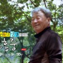 오늘 더 눈부신 인생이어라! 자연인 김홍중 [나는 자연인이다 250] 이미지