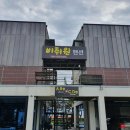 비취원펜션 | 경상북도 포항 펜션 : 비취원 펜션 (내돈내산)