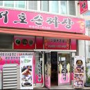 최고야손해물짬뽕