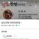 남도찬방 이미지