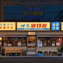 세광양대창 네이버블로그