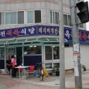 옥천식육점