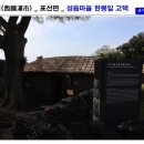 제주 성읍마을 한봉일 고택 이미지