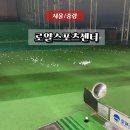 블루스톤스포츠 골프연습장 | 중랑구 상봉에 위치한 로얄스포츠센터 골프연습장 이용 후기