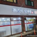 숯돌삼겹살 이미지